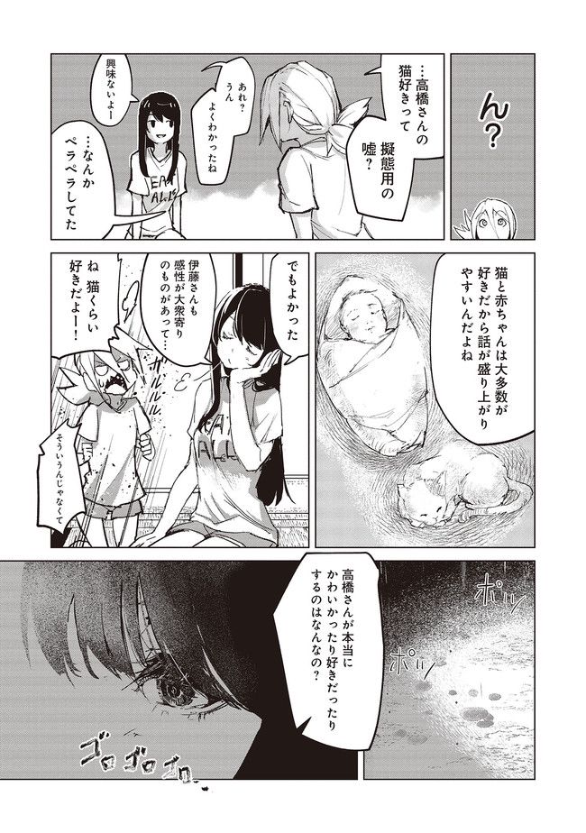 普通と化け物 第4話 - Trang 16