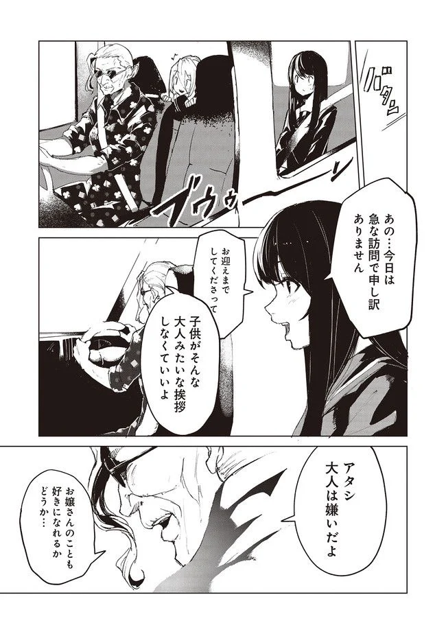 普通と化け物 第4話 - Trang 4