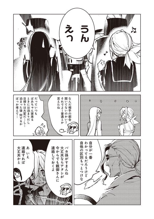 普通と化け物 第4話 - Trang 7