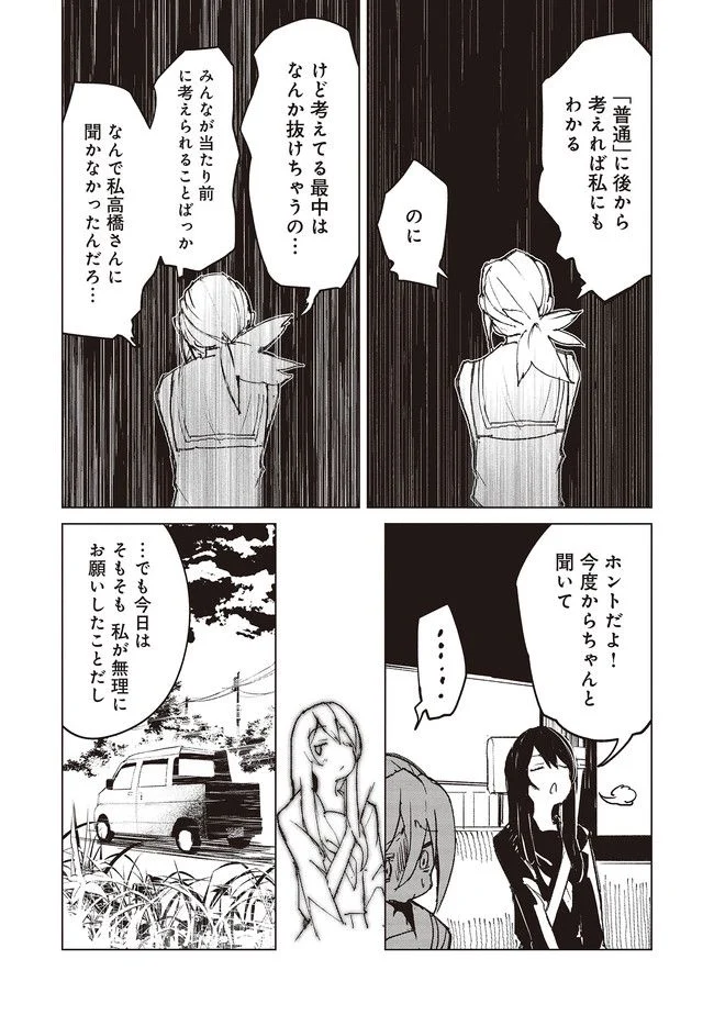 普通と化け物 第4話 - Trang 8