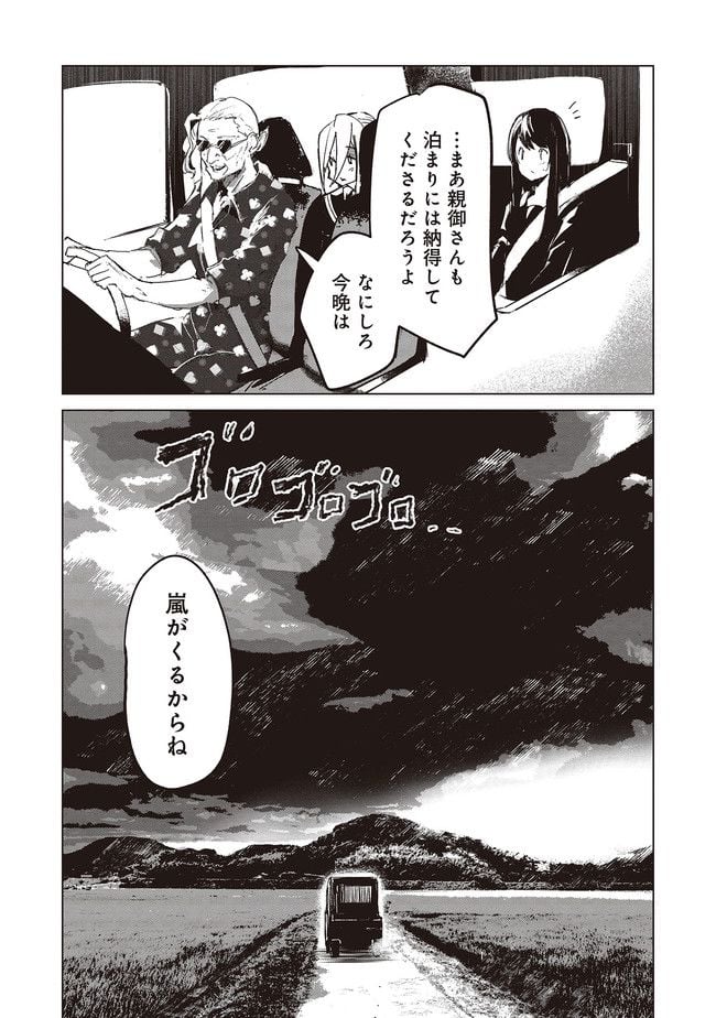 普通と化け物 第4話 - Trang 10