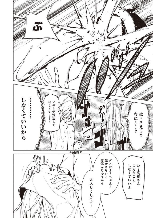 普通と化け物 第5話 - Trang 11