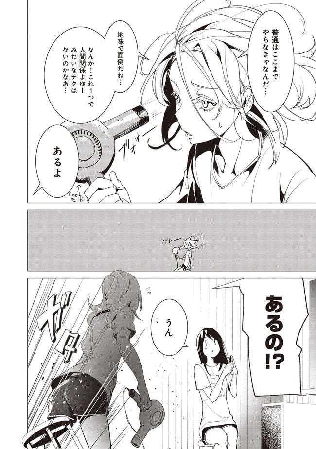 普通と化け物 第5話 - Trang 15