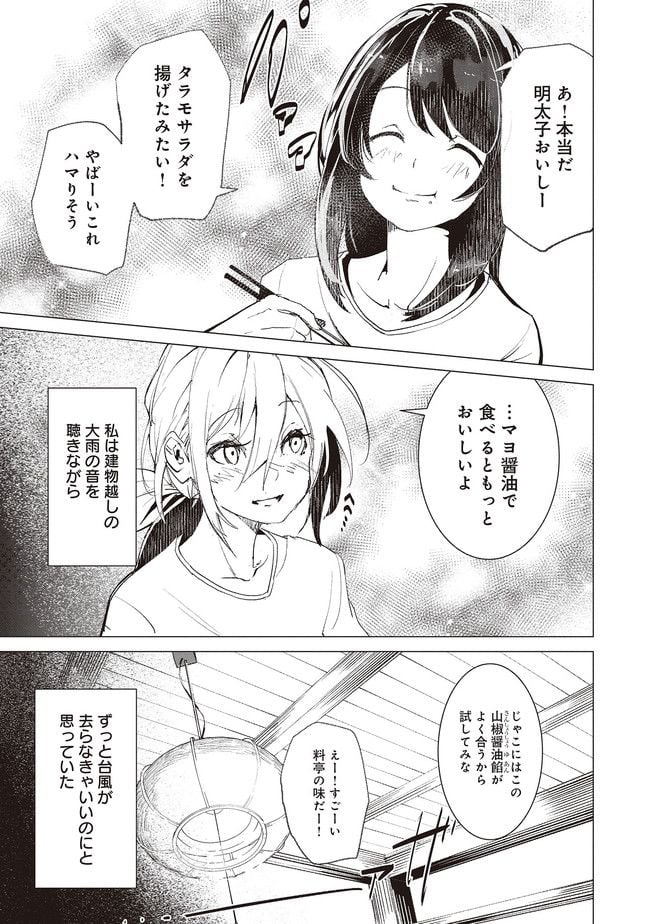 普通と化け物 第5話 - Trang 18