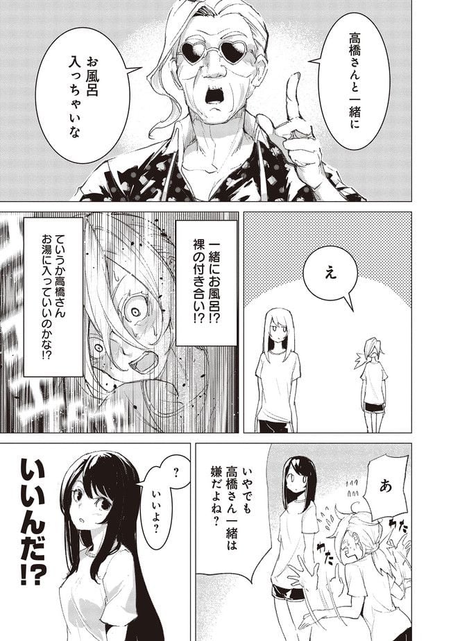 普通と化け物 第5話 - Trang 4