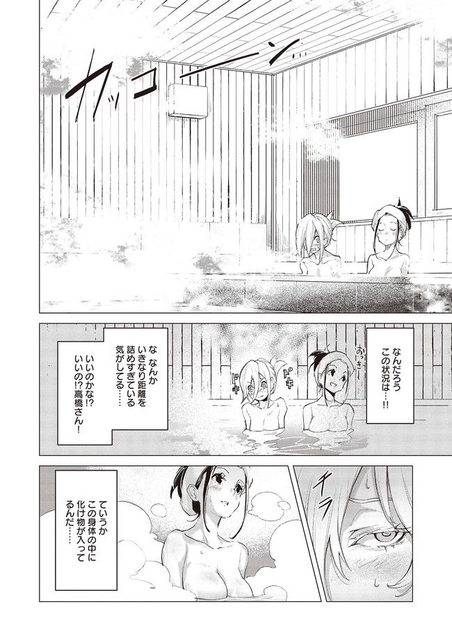 普通と化け物 第5話 - Trang 5