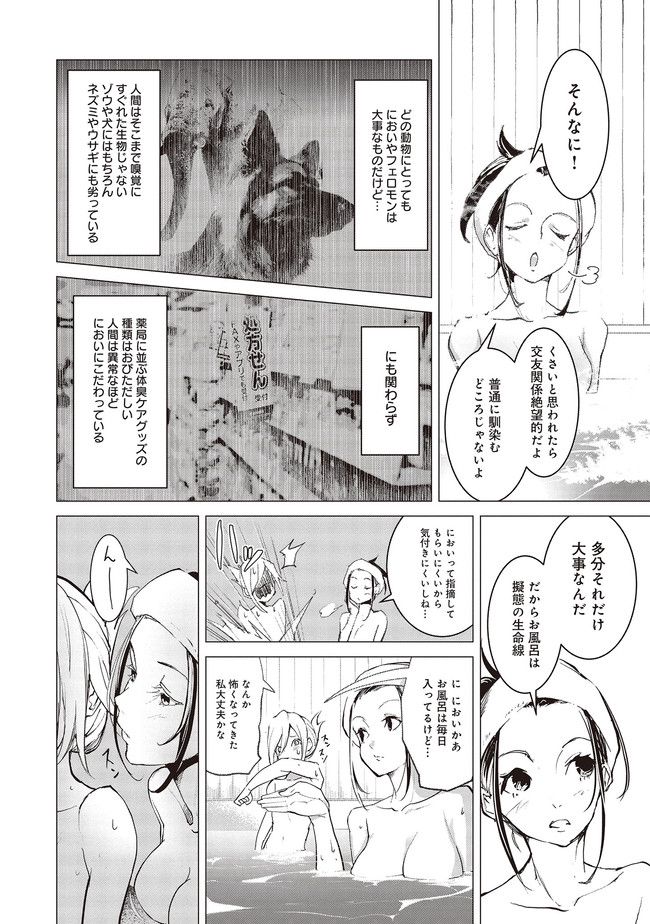 普通と化け物 第5話 - Trang 7