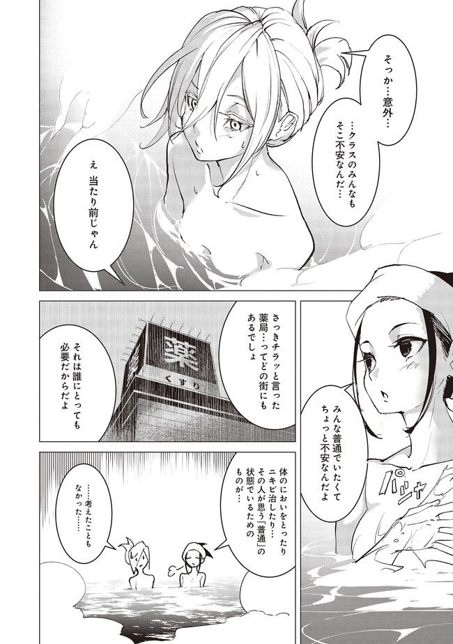 普通と化け物 第5話 - Trang 9
