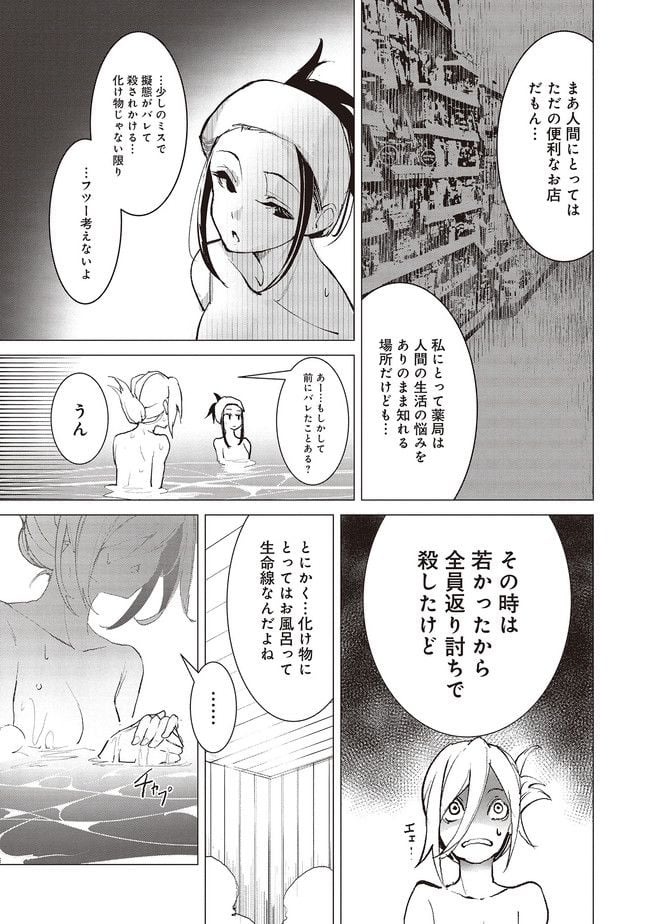 普通と化け物 第5話 - Trang 10