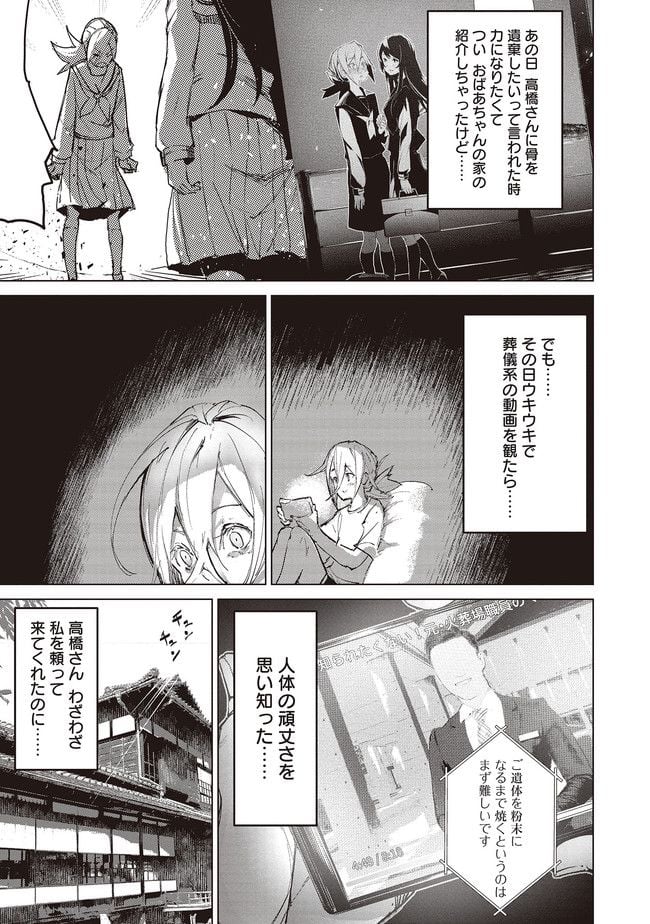 普通と化け物 第6話 - Trang 2