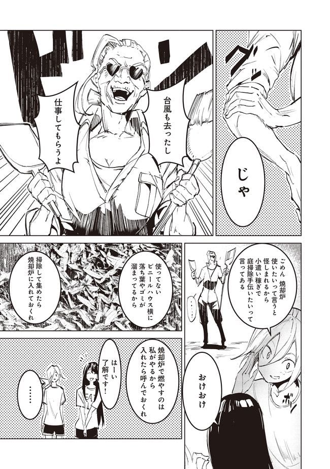 普通と化け物 第6話 - Trang 4