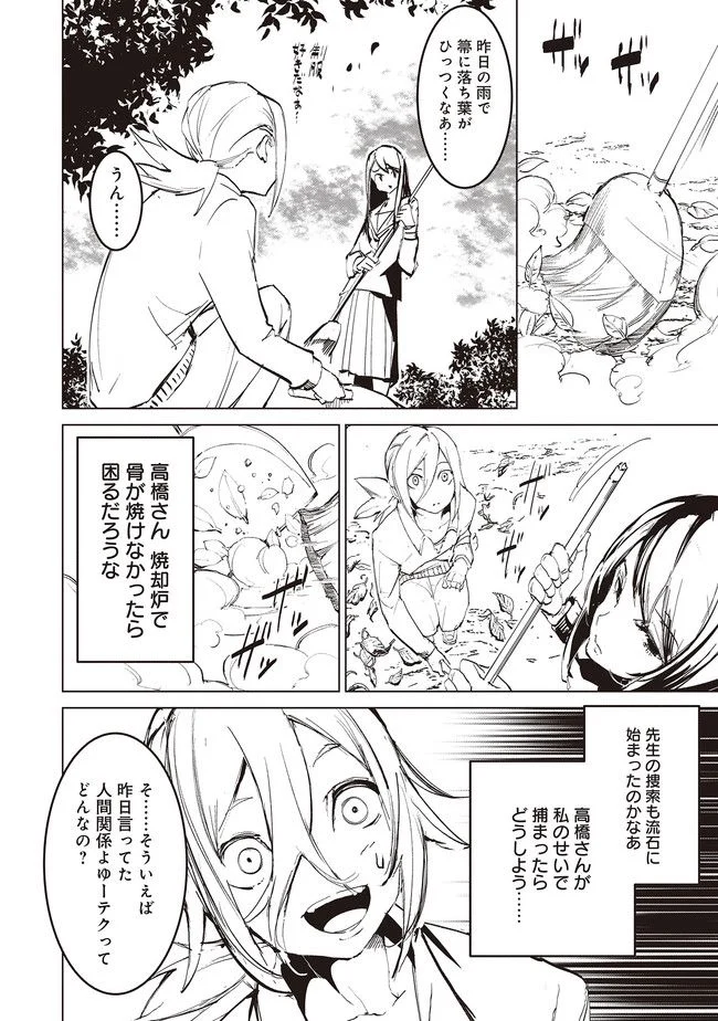 普通と化け物 第6話 - Trang 5