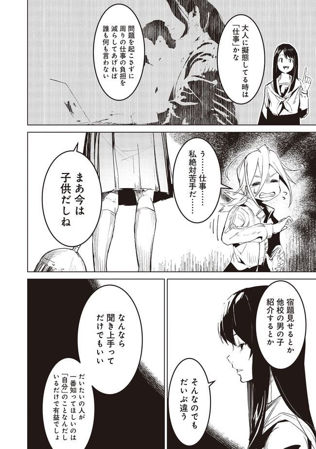 普通と化け物 第6話 - Trang 7