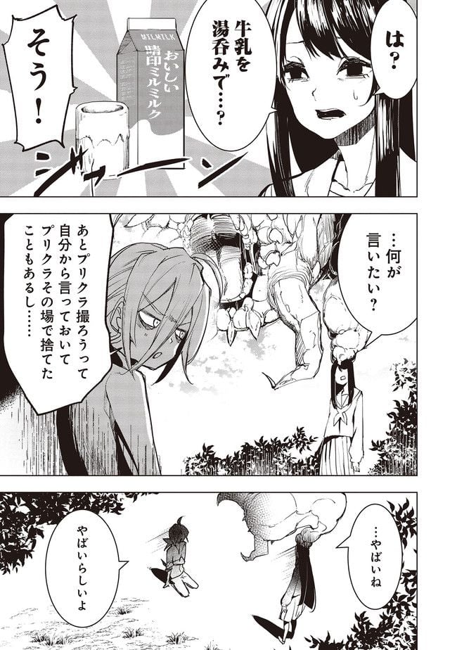 普通と化け物 第7話 - Trang 16