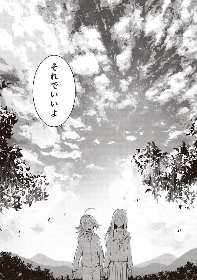 普通と化け物 第7話 - Trang 20