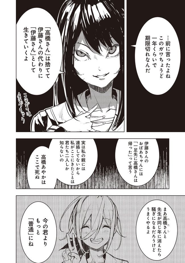 普通と化け物 第7話 - Trang 9