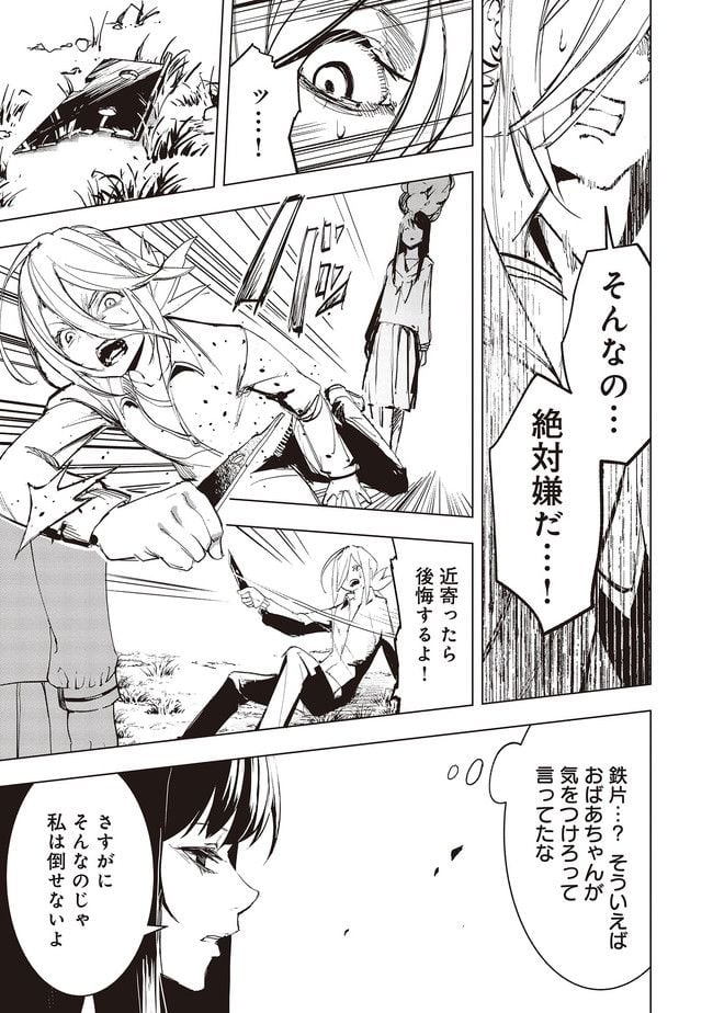 普通と化け物 第7話 - Trang 10