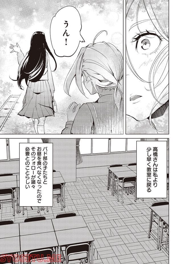 普通と化け物 第8話 - Trang 14