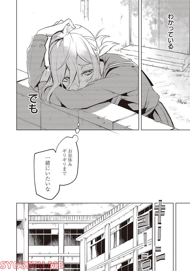 普通と化け物 第8話 - Trang 15