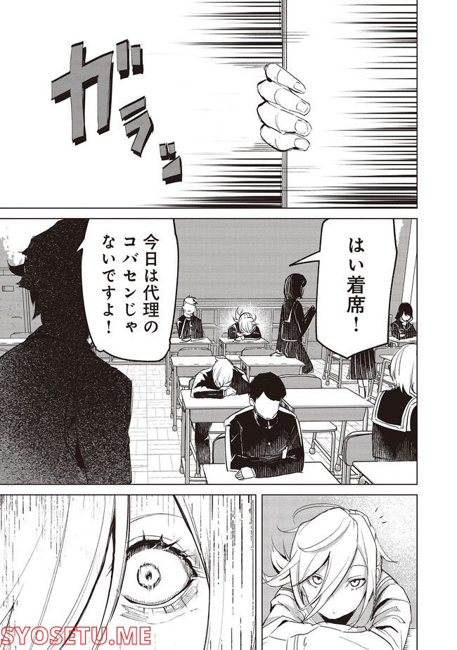 普通と化け物 第8話 - Trang 16