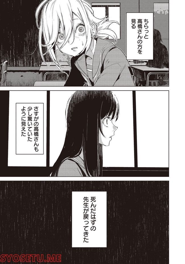 普通と化け物 第8話 - Trang 18