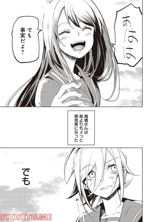 普通と化け物 第8話 - Trang 10