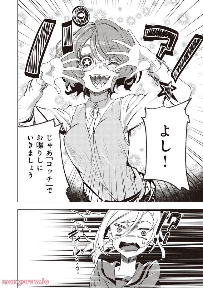 普通と化け物 第9話 - Trang 19