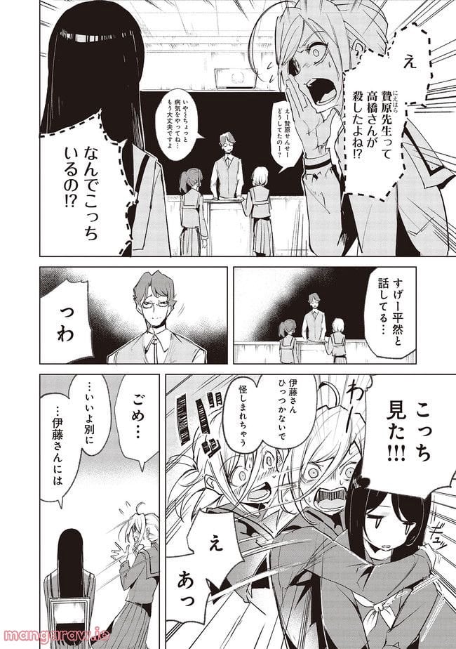 普通と化け物 第9話 - Trang 3