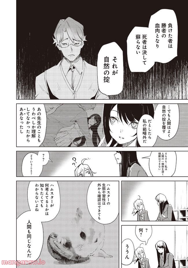 普通と化け物 第9話 - Trang 5