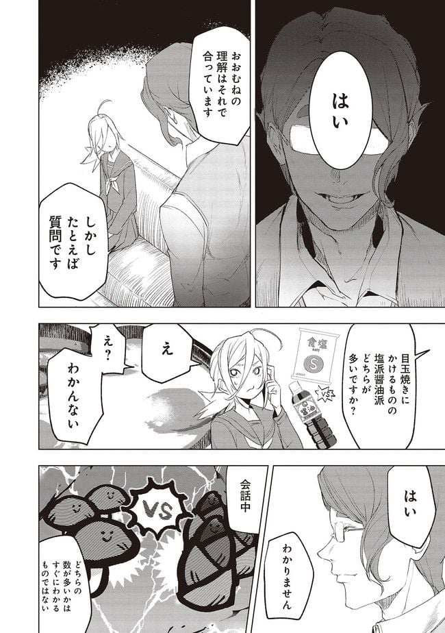普通と化け物 第10話 - Trang 12