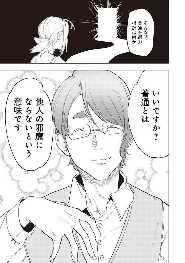 普通と化け物 第10話 - Trang 13