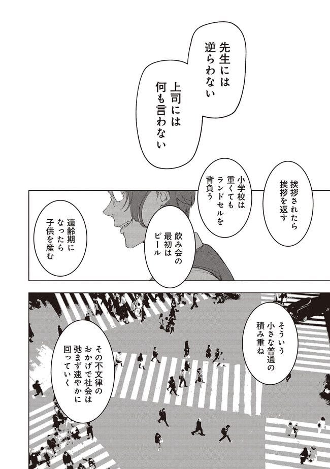 普通と化け物 第10話 - Trang 14