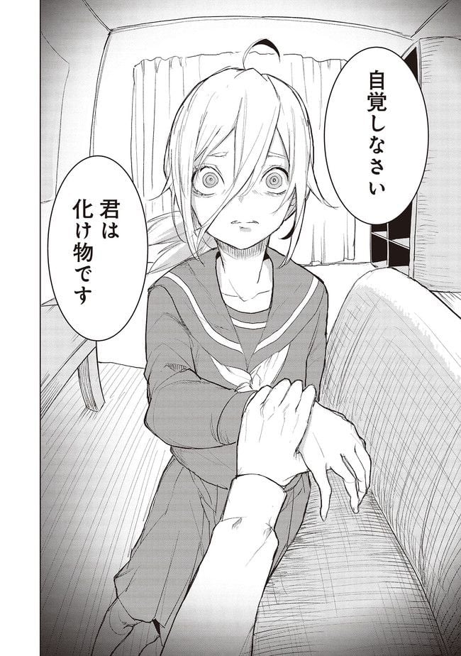 普通と化け物 第10話 - Trang 16