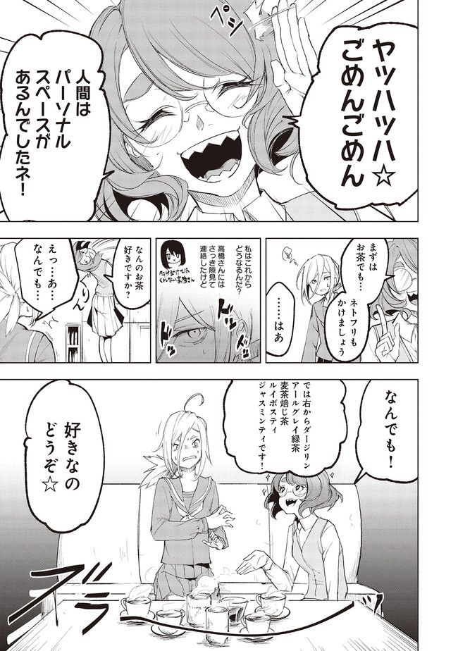 普通と化け物 第10話 - Trang 3