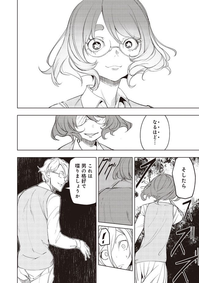 普通と化け物 第10話 - Trang 10