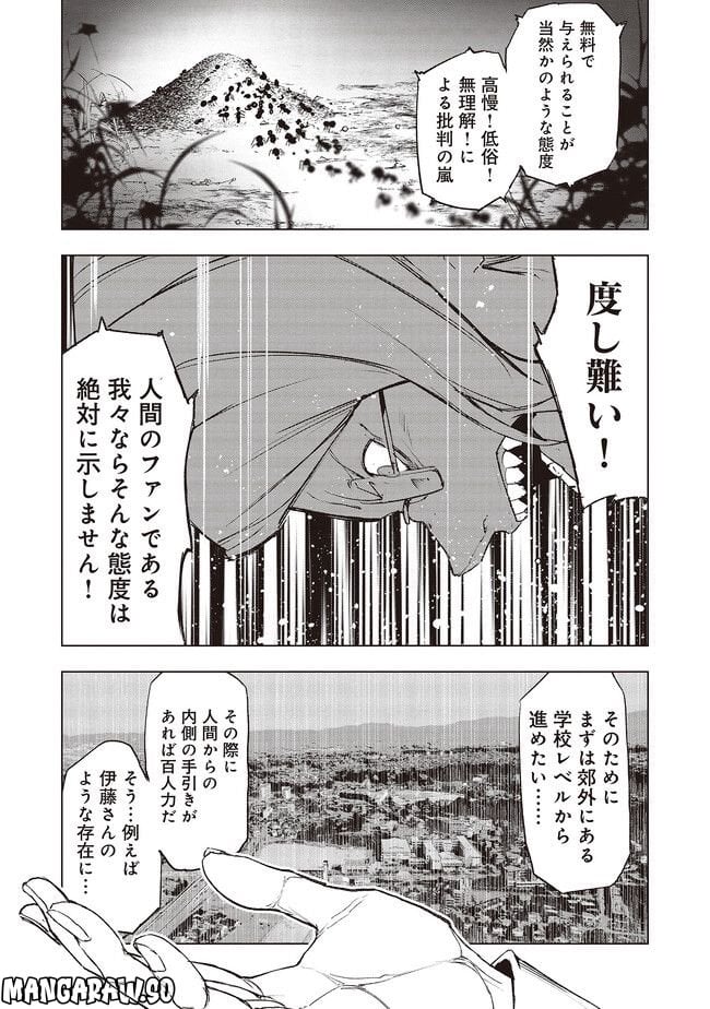 普通と化け物 - 第11話 - Page 6