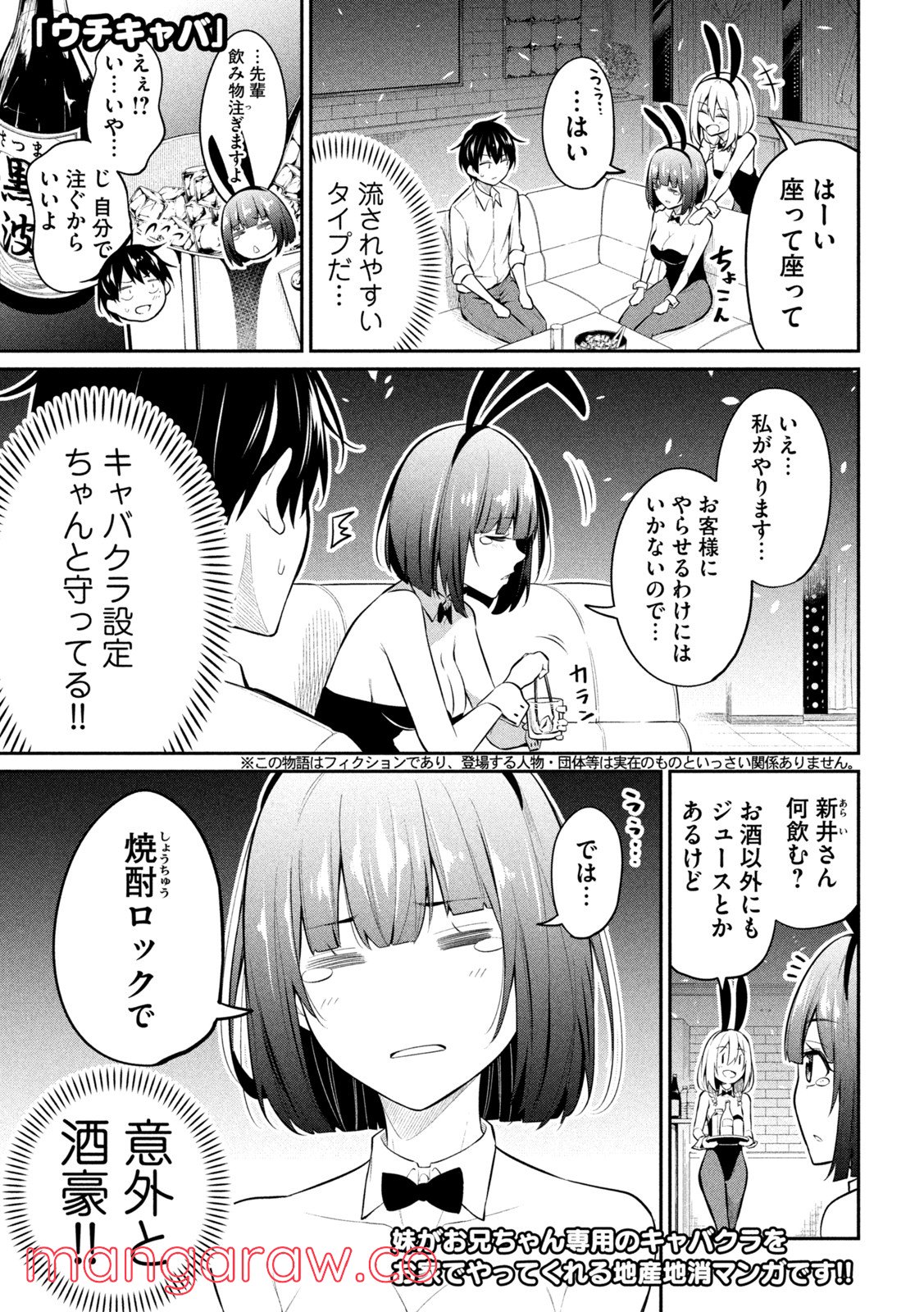 ウチキャバ　～お家でキャバクラして兄ちゃんを女の子になれさせよう大作戦～ - 第6話 - Page 1