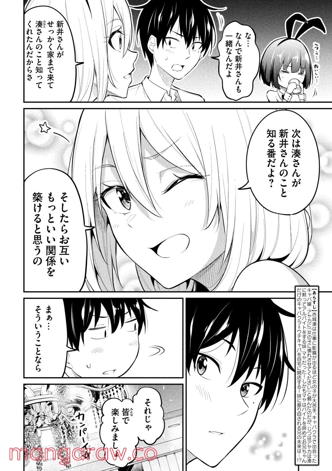 ウチキャバ　～お家でキャバクラして兄ちゃんを女の子になれさせよう大作戦～ - 第6話 - Page 2