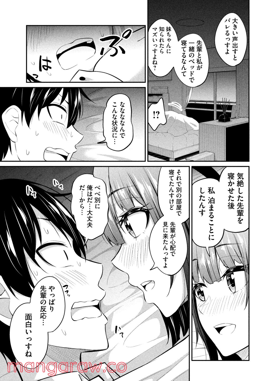 ウチキャバ　～お家でキャバクラして兄ちゃんを女の子になれさせよう大作戦～ - 第6話 - Page 17