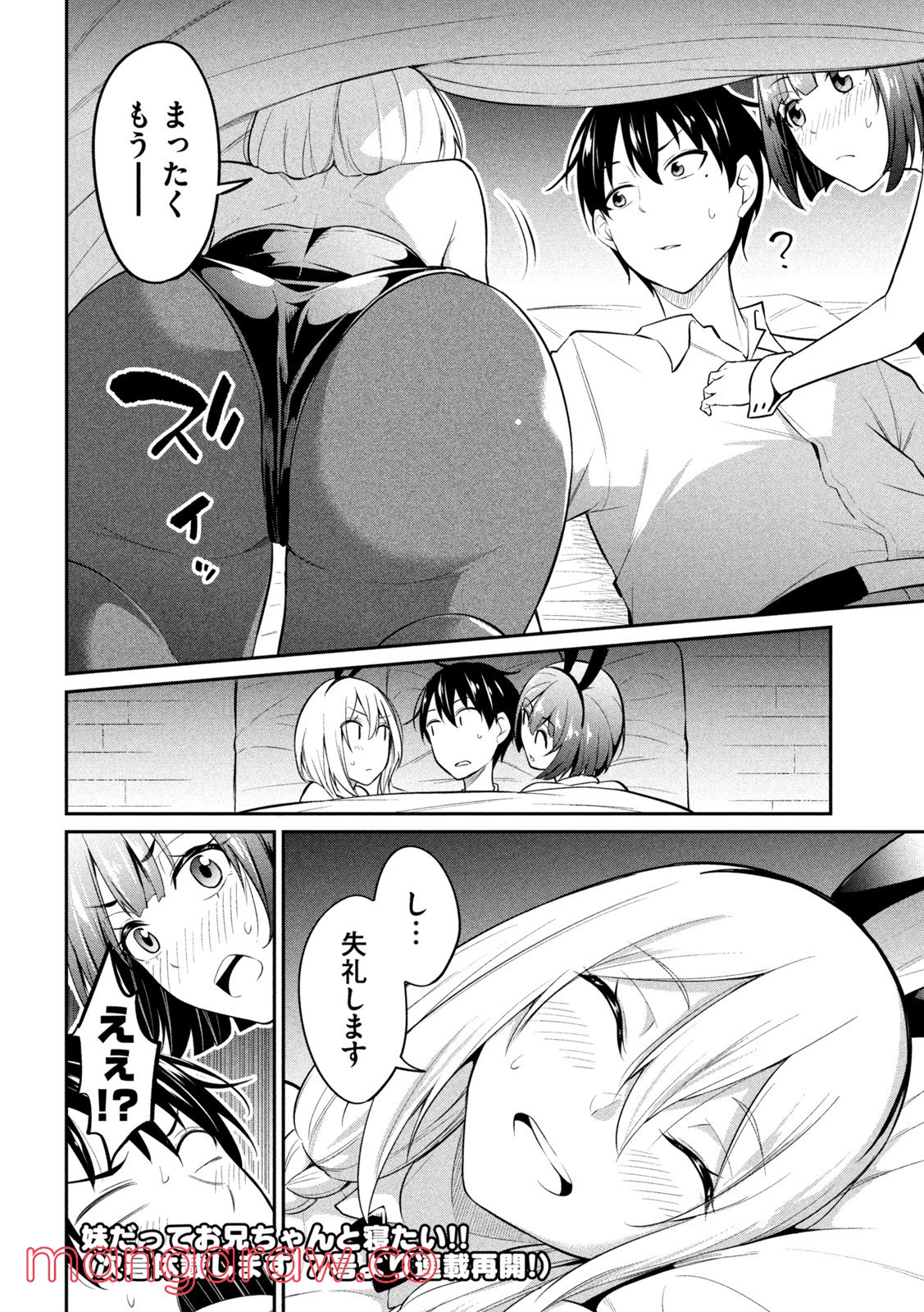 ウチキャバ　～お家でキャバクラして兄ちゃんを女の子になれさせよう大作戦～ - 第6話 - Page 20