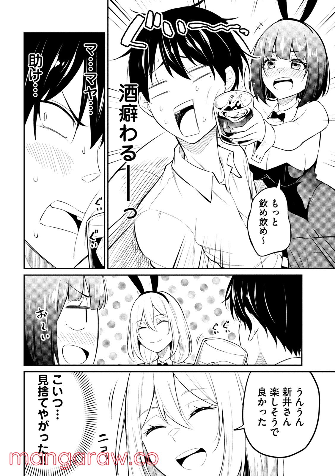 ウチキャバ　～お家でキャバクラして兄ちゃんを女の子になれさせよう大作戦～ - 第6話 - Page 4