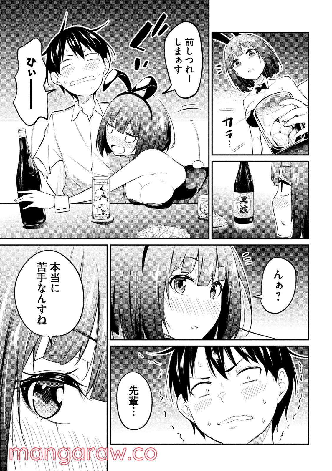 ウチキャバ　～お家でキャバクラして兄ちゃんを女の子になれさせよう大作戦～ - 第6話 - Page 5