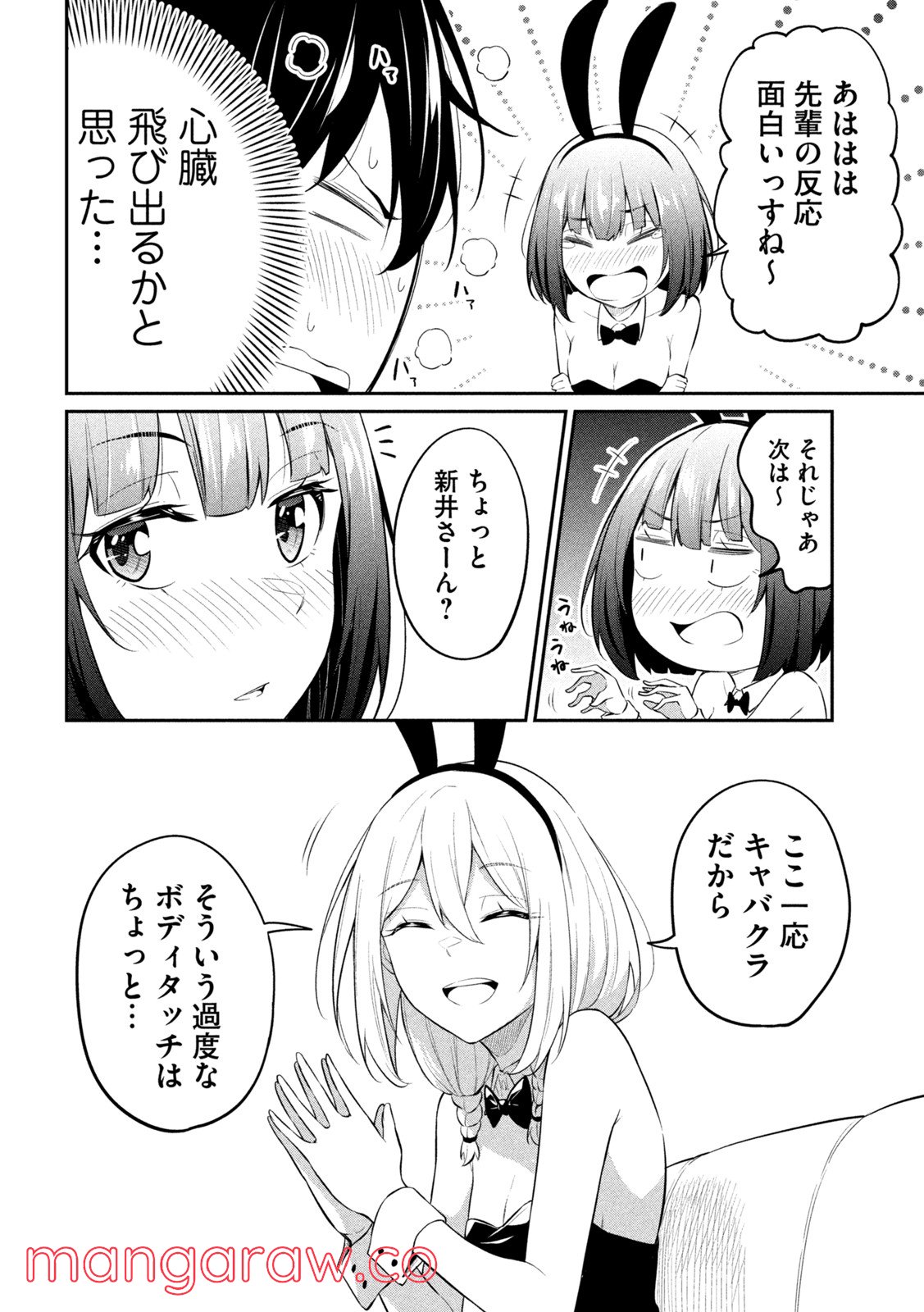 ウチキャバ　～お家でキャバクラして兄ちゃんを女の子になれさせよう大作戦～ - 第6話 - Page 8