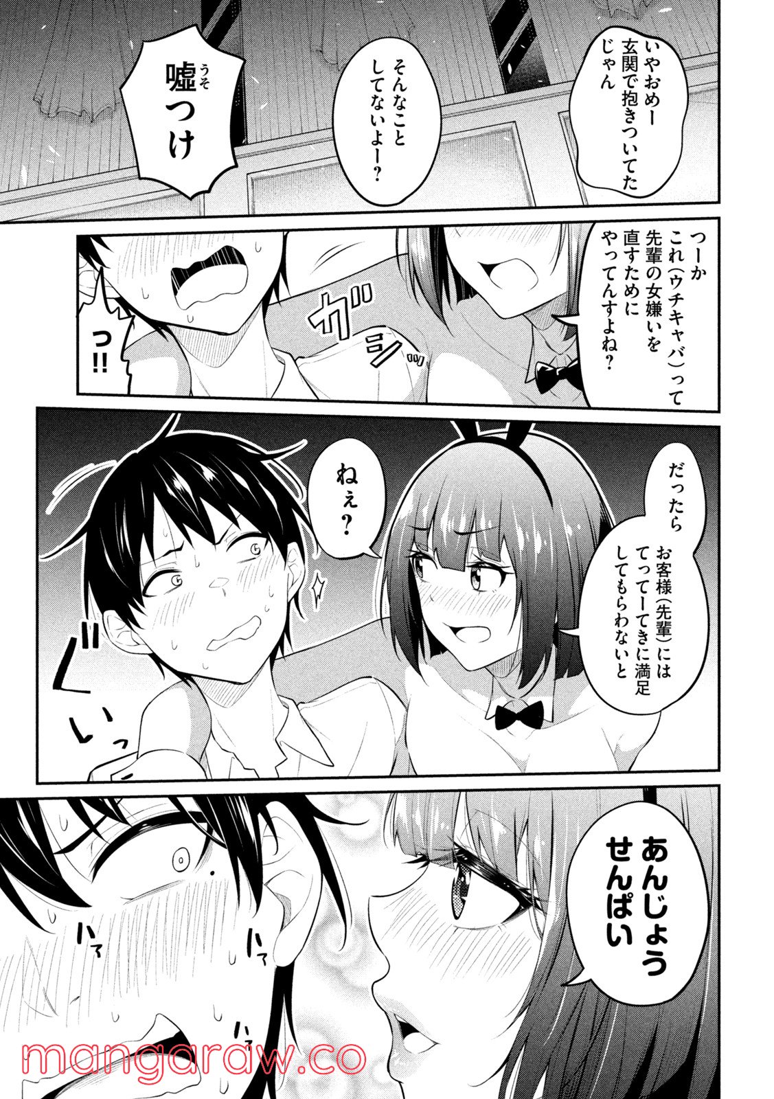 ウチキャバ　～お家でキャバクラして兄ちゃんを女の子になれさせよう大作戦～ - 第6話 - Page 9