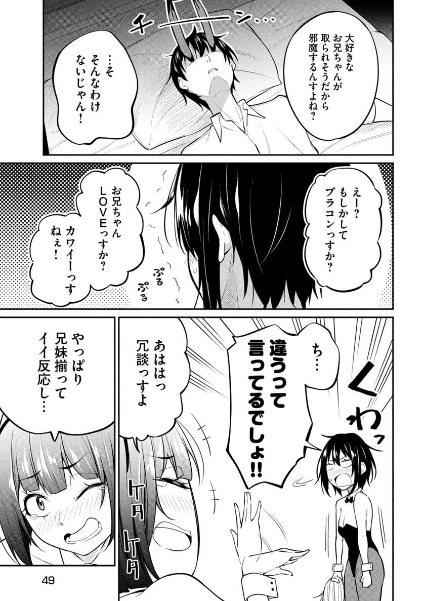 ウチキャバ　～お家でキャバクラして兄ちゃんを女の子になれさせよう大作戦～ - 第7話 - Page 11