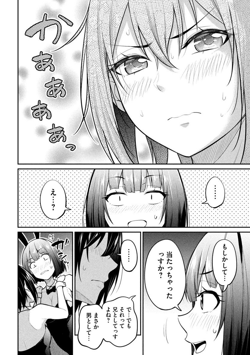 ウチキャバ　～お家でキャバクラして兄ちゃんを女の子になれさせよう大作戦～ - 第7話 - Page 12