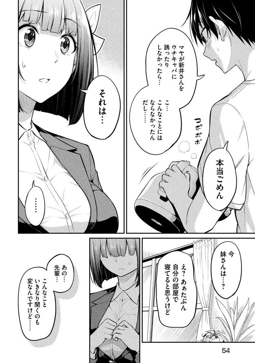 ウチキャバ　～お家でキャバクラして兄ちゃんを女の子になれさせよう大作戦～ - 第7話 - Page 16