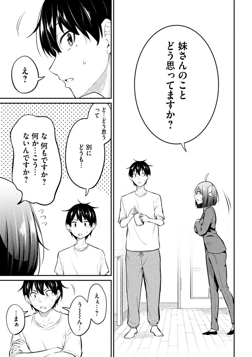 ウチキャバ　～お家でキャバクラして兄ちゃんを女の子になれさせよう大作戦～ - 第7話 - Page 17