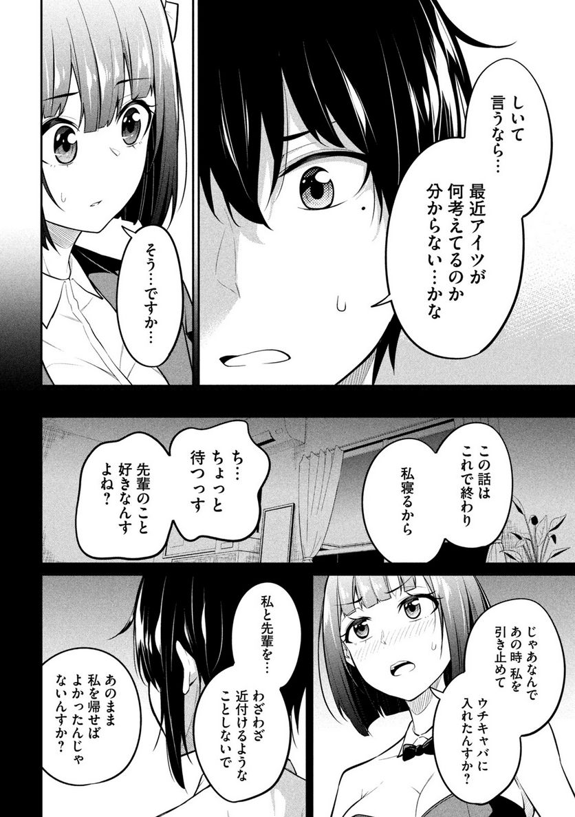 ウチキャバ　～お家でキャバクラして兄ちゃんを女の子になれさせよう大作戦～ - 第7話 - Page 18