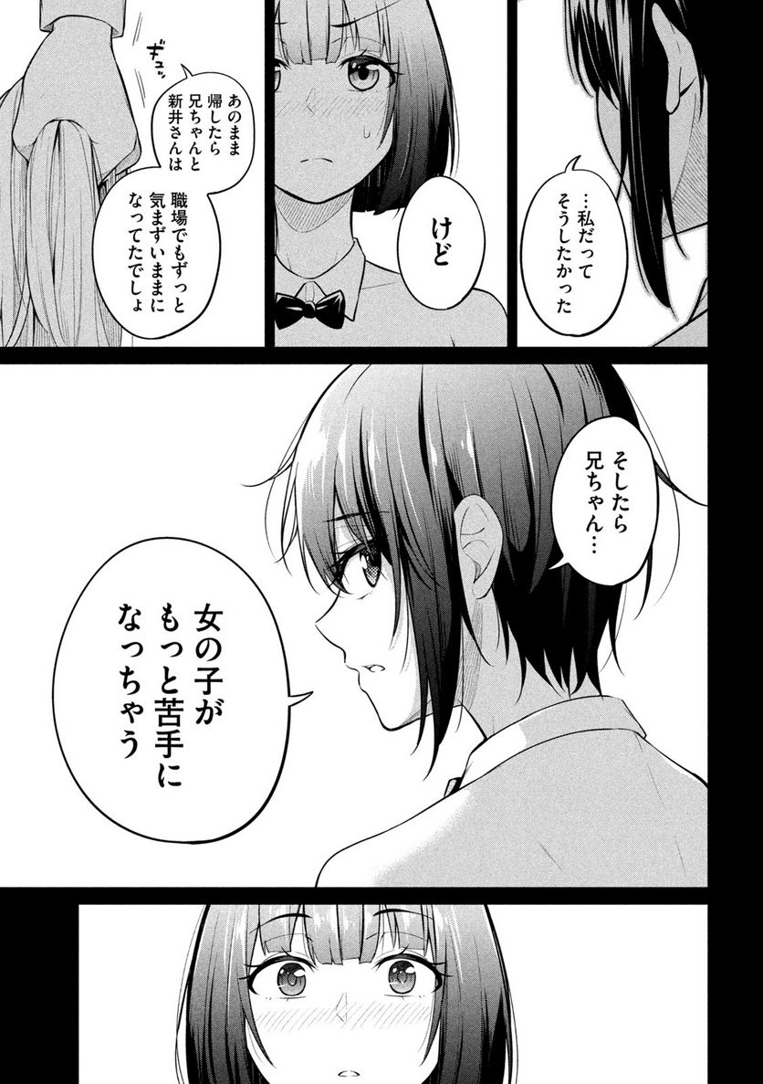 ウチキャバ　～お家でキャバクラして兄ちゃんを女の子になれさせよう大作戦～ - 第7話 - Page 19